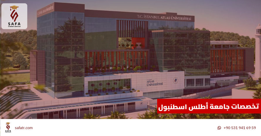 تخصصات جامعة أطلس اسطنبول 2026-2027