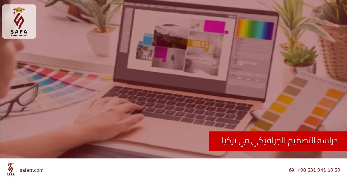 دراسة التصميم الجرافيكي في تركيا