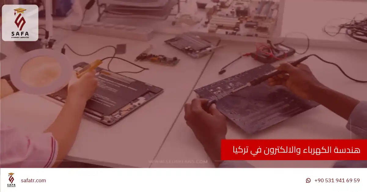 هندسة الكهرباء والالكترون في تركيا